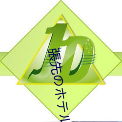 張先のホテルで愛の説教相(xiāng)部屋 色気むんむんW爆(bào)乳女上司に叱られ淫語乳責めで