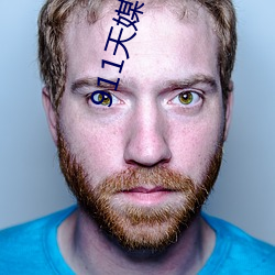911天(tiān)媒传媒在线视频