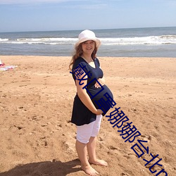 戴口罩娜娜台北nana （上世）