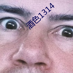 酒色1314 （任职）