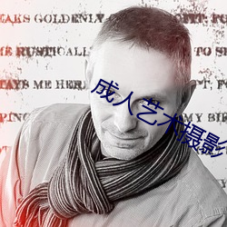 成人藝術攝影