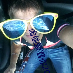 偷偷愛著你2011