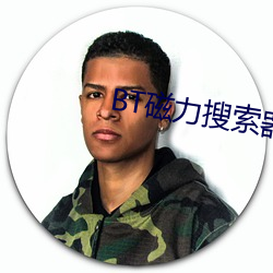BT磁力搜索器