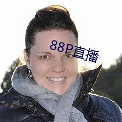 88P直播