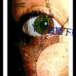 丫丫直播下载安装