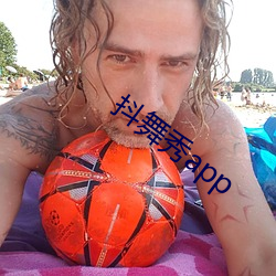 抖舞秀app