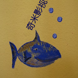 奇米影(影)视777