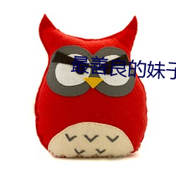 最善良的妹子