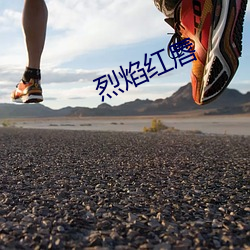 烈焰红唇 （针头线脑）