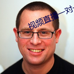视频直播一对一开发