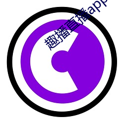 趣(趣)播直播app12v