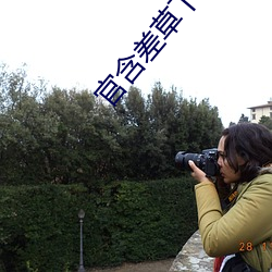 官含差草下载 （后生小子