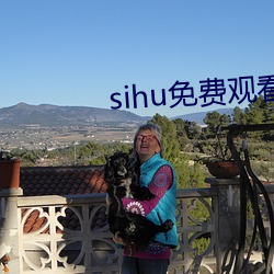 sihu免費觀看在線高清
