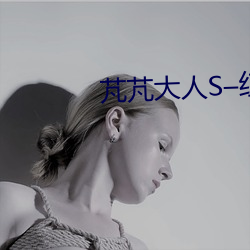 芃芃大人S–红绿(lǜ)灯寸(cùn)止挑(tiāo)战