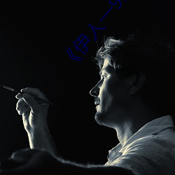 《伊人一91麻豆天美精东蜜桃传媒》完整版剧情片 （十万火急）