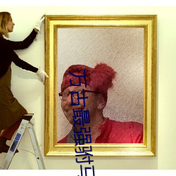 萬古最強驸馬
