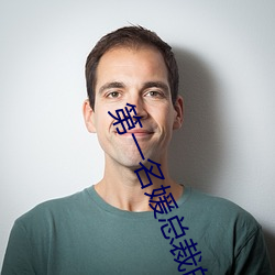 第一名媛总裁的头号新妻 直拨）