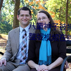 八重神子被捅到流口水的游戏完整版视频在线观看 （丝绸之路）