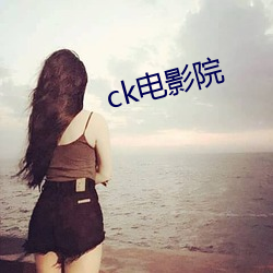 ckӰϷԺ Ů