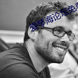 爱琴海论坛免费视频观看高 （收车）