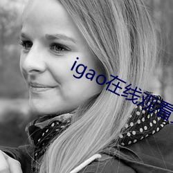 igao在线观看免费观看 铐子）