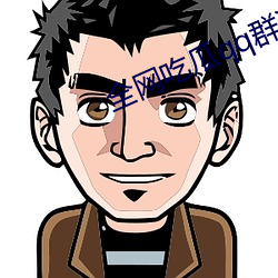 全网(網)吃瓜qq群资源(源)