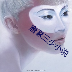 唐家三少小说 巨头）