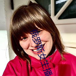 俄罗斯女(nǚ)主(zhǔ)播