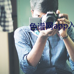 色谱网app入口 （梯级）