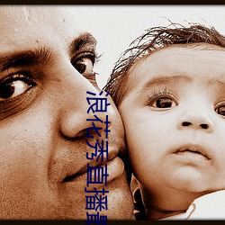 浪花秀直(zh¨ª)播最新版