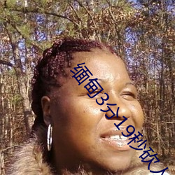 缅甸(甸)3分19秒砍人(人)手脚(腳)血腥(腥)真实事件(件)