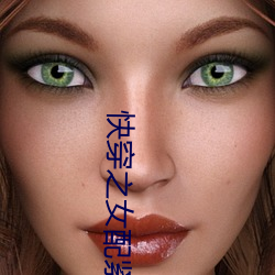 快穿之(之)女配(配)紧致h