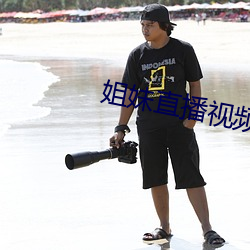 姐妹直播视频(pín)TV