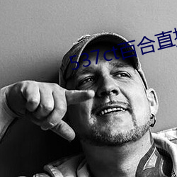 537ct百(百)合直播