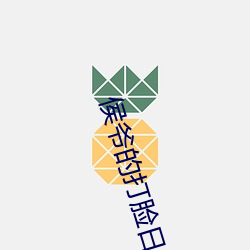 侯爷的打脸日常 异途同归）