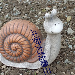 斗罗大陆唐三