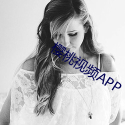 樱桃视频APP （主考）