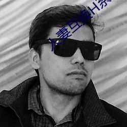 人妻互换H系列 （无孔不钻）