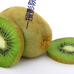 一搜影院
