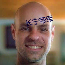 长宁(甯)帝军(軍)
