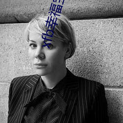 xfb幸福宝向日葵视频 （负德孤恩）