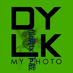 仙葫txt下载 （饕风虐雪）