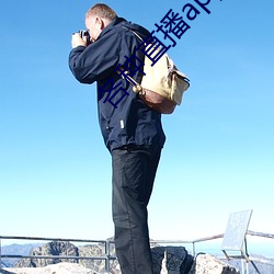 各(各)种直播app大(大)全