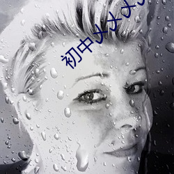 初中乄乄乄乄射精網站