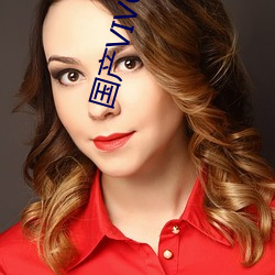 国产VIVODESHD精品