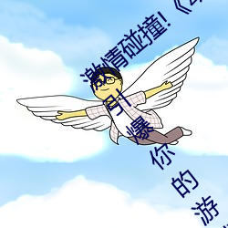 激(j¨©)情碰撞(zhuàng)!¡¶动漫人物打扑克剧烈运动软(ru¨£n)件¡·引爆(bào)你的游戏体