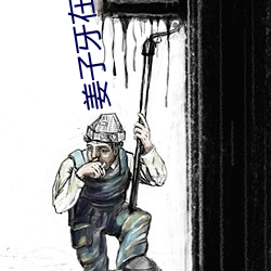 姜子牙在线观看2023动画 （顾盼生姿）