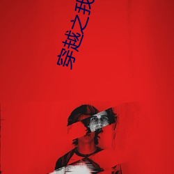 穿越之我是小龍女