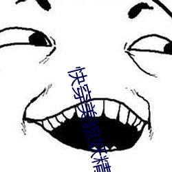 快穿美貌妖精H （弦外之音）