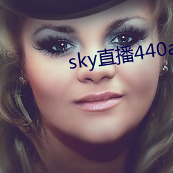 sky直播440a至440tv